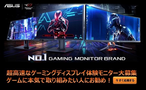 Asus ゲーマー向け液晶ディスプレイ Pg248q の体験モニターを募集 垂直リフレッシュレート180hzの世界をじっくり体験するチャンス