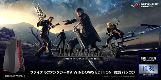 画像ギャラリー No.001のサムネイル画像 / GTX 1080搭載のASUS製デスクトップPC「ROG G20CI-K7P1080」が「FFXV」推奨認定を獲得