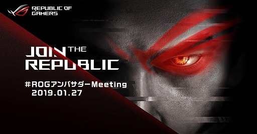 ���������꡼ No.001�Υ���ͥ������ / ASUS����ROG����Х������ץץ������γ��Ϥ�ȯɽ��1��27���»ܤΥ��٥�Ȥ˻��ä���ȥ���Х������Ȥ��Ƥγ�ư����ǽ��