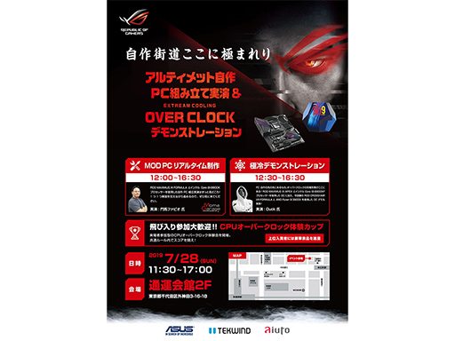 ���������꡼ No.002�Υ���ͥ������ / ASUS������PC�桼�����������٥�Ȥ�7��28���˽��ո��ǳ���