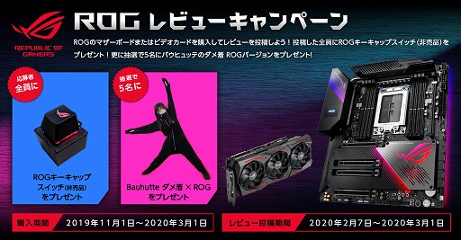 画像ギャラリー No.001のサムネイル画像 / ROG製品のレビュー投稿で,非売品のROGキーキャップスイッチがもらえるキャンペーン。抽選でROG版「ダメ着」がもらえる