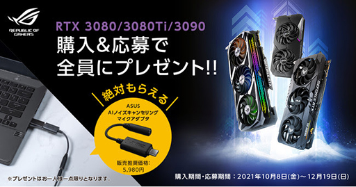 ���������꡼ No.001�Υ���ͥ������ / ASUS��RTX 3090/3080 Ti/3080��ܥ����ɹ�����NC��ǽ�դ��ޥ��������ץ�����館�륭���ڡ���