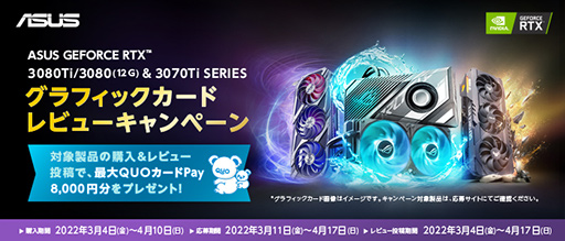 ���������꡼ No.001�Υ���ͥ������ / ASUS��RTX 3080 Ti/3080 12GB/3070 Ti�����ɤΥ�ӥ塼��ƤǺ���8000��ʬ��QUO������Pay����館��