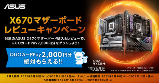 ���������꡼ No.002�Υ���ͥ������ / ASUS��X670�ޥ��������ǥ����ޡ��������յ��郎�����롣��ӥ塼��Ƥ�QUO�����ɤ���館�륭���ڡ����Ʊ������