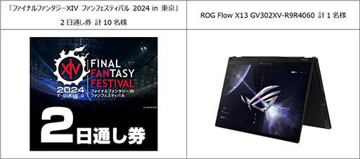 画像ギャラリー No.002のサムネイル画像 / ASUSのROGが「FFXIV」ファンフェスに協賛。チケットやゲーマー向けPCが当たるキャンペーンを開催
