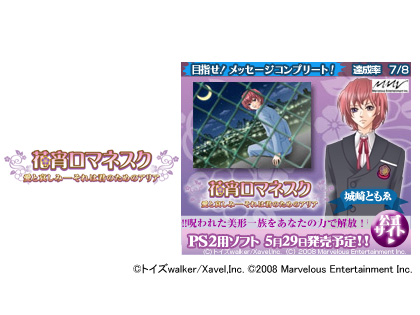 画像集#004のサムネイル/「がる★パラ!」に乙女ゲーム6タイトルのキャラが集結!