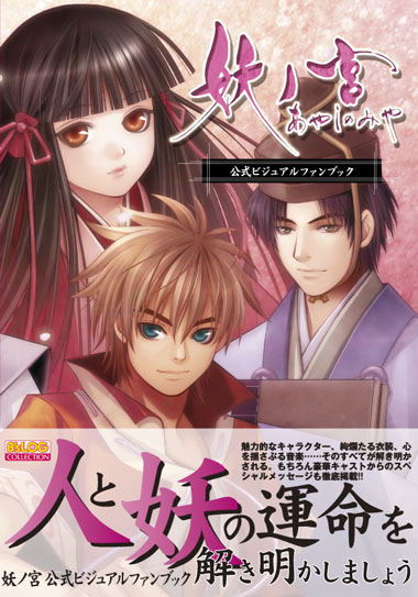 画像集#002のサムネイル/「妖ノ宮」,公式ビジュアルファンブックが11月29日発売