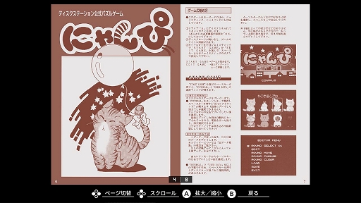 画像ギャラリー No.007のサムネイル画像 / 子猫を操作して風船を割り,ゴールを目指す。「EGGコンソール にゃんぴ MSX2」本日配信。全40ラウンドを収録