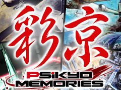 彩京のシューティング12作品を収録。「彩京Memories」，Switch2/PS5向けに2027年2月18日発売