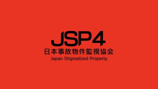 画像ギャラリー No.001のサムネイル画像 / 「日本事故物件監視協会4」制作中。発表に合わせて,過去に発売された3作品のセールをSteamで実施