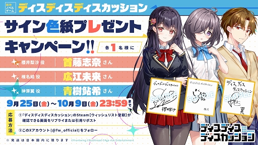 画像ギャラリー No.005のサムネイル画像 / 屁理屈と本音がぶつかる学園群像劇ADV「ディスディスディスカッション」，体験版をSteamで本日配信。物語序盤の一部をプレイできる