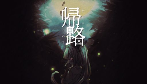 画像ギャラリー No.001のサムネイル画像 / 霊があふれる廃村で,雛人形と大学生が一緒に行動する。ホラー探索ADV「帰路」,体験版をSteamで配信開始