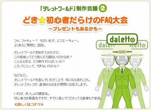 画像集#001のサムネイル/「ダレットワールド」で初心者向けの講習会イベント