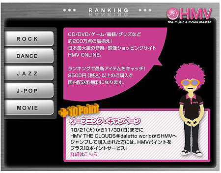 画像集#006のサムネイル/「ダレットワールド」に「HMV」ショップOPEN!&SFOコラボイベント