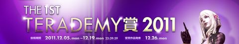 ���������꡼ No.001�Υ���ͥ������ / ��TERA�ס������꡼�󥷥�åȥ���ƥ��ȤʤɤΡ�TERADEMY�� 2011�ɳ��ŷ���
