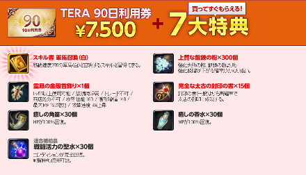 ���������꡼ No.009�Υ���ͥ������ / ��TERA�ס�������������ƥʥ󥹤ˤƥ��饹�Х��Ĵ�����åץǡ��Ȥ�»ܡ����ꥹ�ޥ����٥�Ȥ�ǯ��ǯ�Ϸ�ѥ����ڡ���ξ������������