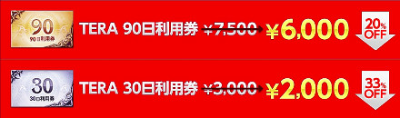 ���������꡼ No.011�Υ���ͥ������ / ��TERA�ס�������������ƥʥ󥹤ˤƥ��饹�Х��Ĵ�����åץǡ��Ȥ�»ܡ����ꥹ�ޥ����٥�Ȥ�ǯ��ǯ�Ϸ�ѥ����ڡ���ξ������������