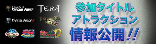 ꡼ No.008Υͥ / Hangame Festival2012ץȤ Ԥ󤬡TERAפΥ٥٥з