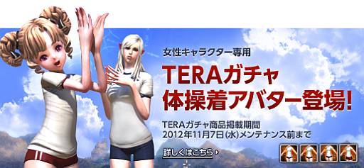 画像ギャラリー No.002のサムネイル画像 / 「TERA」でハロウィンキャンディーセットを守り抜くと限定アバターが手に入る