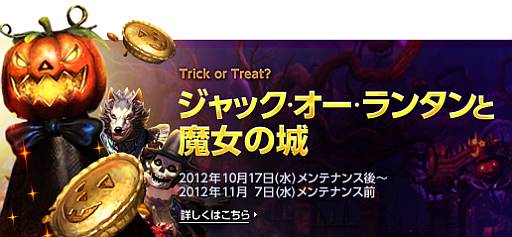 画像ギャラリー No.003のサムネイル画像 / 「TERA」でハロウィンキャンディーセットを守り抜くと限定アバターが手に入る
