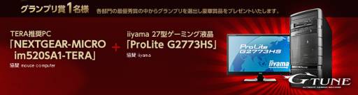 画像ギャラリー No.003のサムネイル画像 / 「TERA」で創作作品やSSのコンテスト「TERADEMY賞 2012」が開催に