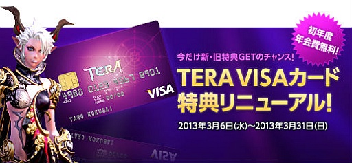画像ギャラリー No.009のサムネイル画像 / 「TERA」，ログイン日数に応じて特典アイテムがもらえるホワイトデーイベント