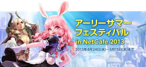 画像ギャラリー No.034のサムネイル画像 / 「TERA」でGW3大イベントがスタート。女性キャラ専用の制服アバターも登場