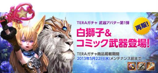 画像ギャラリー No.035のサムネイル画像 / 「TERA」でGW3大イベントがスタート。女性キャラ専用の制服アバターも登場
