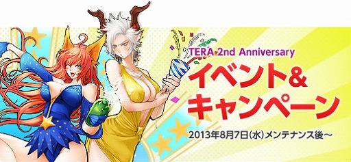画像ギャラリー No.017のサムネイル画像 / 「TERA」,サービス開始2周年を記念する7つのイベント&キャンペーンが実施