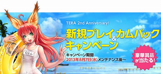 画像ギャラリー No.018のサムネイル画像 / 「TERA」,サービス開始2周年を記念する7つのイベント&キャンペーンが実施