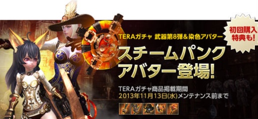 画像ギャラリー No.001のサムネイル画像 / 「TERA」，染色対応の「スチームパンクアバター」を入手できるガチャが登場