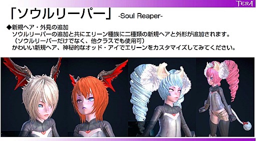 #005Υͥ/TERAפǿ饹䲼她åȳʤɡ2014ǯ14ˤͽꤵƤ륢åץǡƤޤȤƤϤ