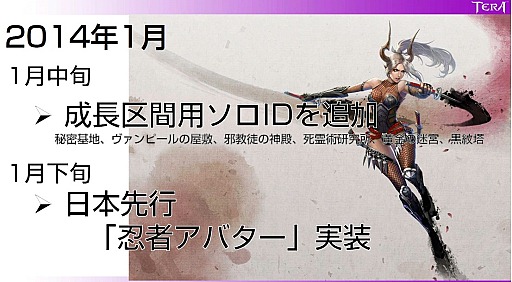 #008Υͥ/TERAפǿ饹䲼她åȳʤɡ2014ǯ14ˤͽꤵƤ륢åץǡƤޤȤƤϤ