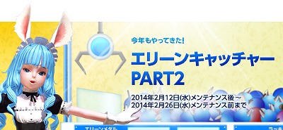 画像ギャラリー No.001のサムネイル画像 / 「TERA」アバターアイテムなどが当たる「エリーンキャッチャーPART2」が開催