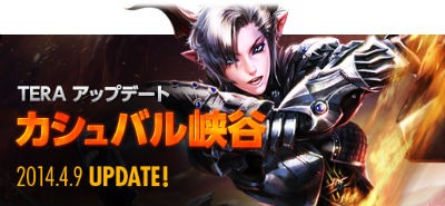 ������#002�Υ���ͥ���/��TERA�ס����åץǡ��ȡ֥�����Х붮ë�פ����ߥ����Ȥ������5�Ĥο����󥹥��󥹥��󥸥������ꥢ���ƥ�ξ������餫��