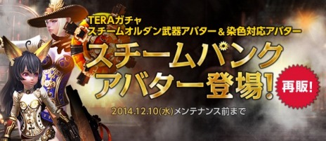 画像ギャラリー No.004のサムネイル画像 / 「TERA」，大型アップデート「超越Phase2.0＋3.0」の新情報を公開。プレイヤー待望のギルドハウス「天空の城」の入手方法が明らかに