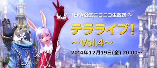 画像ギャラリー No.012のサムネイル画像 / 「TERA」豪華アイテムが手に入るかも？「新兵歓迎キャンペーン」が開催中
