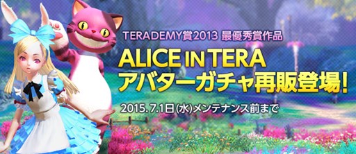 画像ギャラリー No.006のサムネイル画像 / 「TERA」4周年記念ネットカフェキャラバン開催。札幌会場の参加者募集を開始