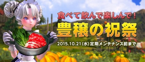 画像ギャラリー No.012のサムネイル画像 / 「TERA」新チュートリアルエリアを追加したアップデート「Tiarania」を実装。秋イベント「豊穣の祝祭」が開催に