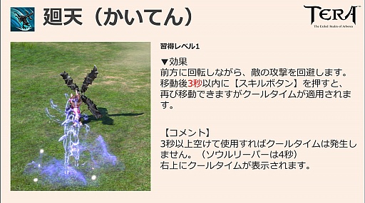 画像ギャラリー No.007のサムネイル画像 / 一足お先に“くノ一”をプレイ! 4月以降のロードマップも公開された「TERA」先行体験会をレポート