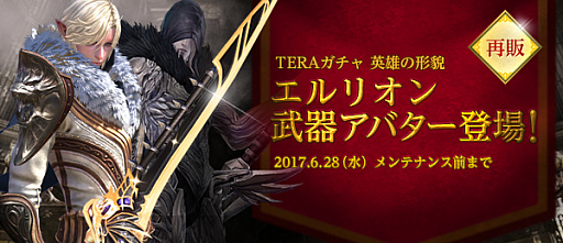 ���������꡼ No.004�Υ���ͥ������ / ��TERA�ס������ʾ����󥸥��֥�����å��ο��¡פ�5��24���˼����ء���ܥ��֥饫��פ��Ĥ����о�