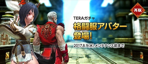 ���������꡼ No.013�Υ���ͥ������ / ��TERA�ס�7��˼»�ͽ��Υ��åץǡ��Ⱦ�����������1�ƤϾ����󥸥�������ȿ������ƥ�֥ǥ奢�륪�ץ���󥷥��ƥ�פ��ɲü���