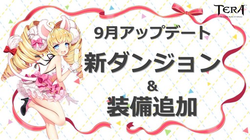 ꡼ No.004Υͥ / TERA 6ǯ˥С꡼ѡƥ in פš2017ǯȾΥɥޥåפ줿٥Ȥݡ