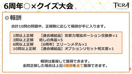 ꡼ No.025Υͥ / TERA 6ǯ˥С꡼ѡƥ in פš2017ǯȾΥɥޥåפ줿٥Ȥݡ