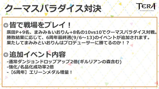 ꡼ No.029Υͥ / TERA 6ǯ˥С꡼ѡƥ in פš2017ǯȾΥɥޥåפ줿٥Ȥݡ