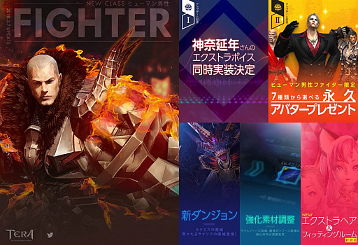画像ギャラリー No.006のサムネイル画像 / 「TERA」,ヒューマン男性の選択可能クラスに「ファイター」を追加するアップデートが3月7日に実施。神奈延年さんのエクストラボイスが同時実装
