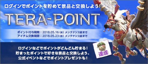 画像ギャラリー No.005のサムネイル画像 / 「TERA」最新アップデート「覚醒」の特設ページが公開に