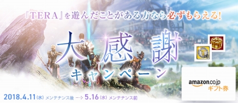 ꡼ No.004Υͥ / TERAס7ĤΥ饹ֳáײǽˤʤǿåץǡȤԤ俷ץ쥤䡼оݤˤڡ