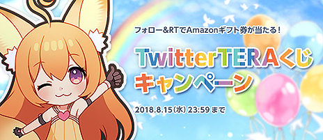 ꡼ No.004Υͥ / MMORPGTERAפΡTERA˾ץȡɤ81˸AmazonեȷTwitterڡ