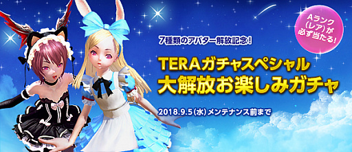 画像ギャラリー No.007のサムネイル画像 / 「TERA」,新サーバー「クラシック」で獲得経験値が常時2倍になるイベントが開催中。キャラクターを成長させる絶好のチャンスだ